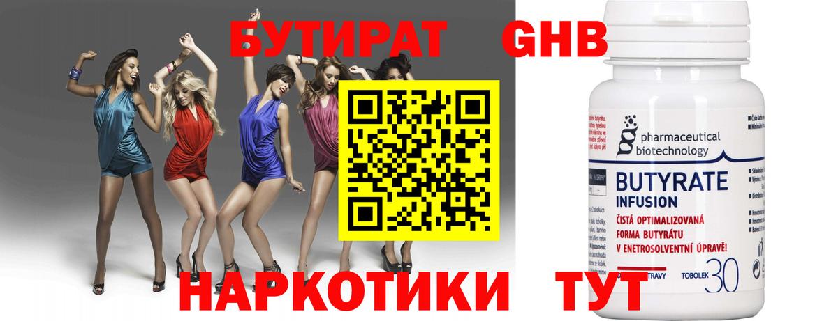БУТИРАТ 99%  Вход с VPN  Канаш 