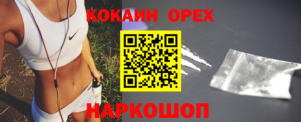 Кокаин FishScale Канаш
