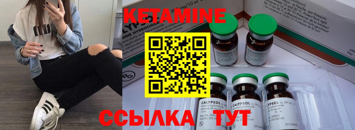 Кетамин ketamine Канаш