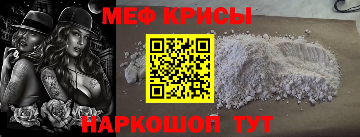 МЯУ-МЯУ 4 MMC  МЕФ мяу мяу  Меф  Вход с VPN  Мефедрон  Канаш 