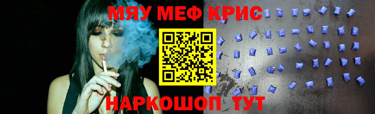 Меф мяу мяу мука Канаш