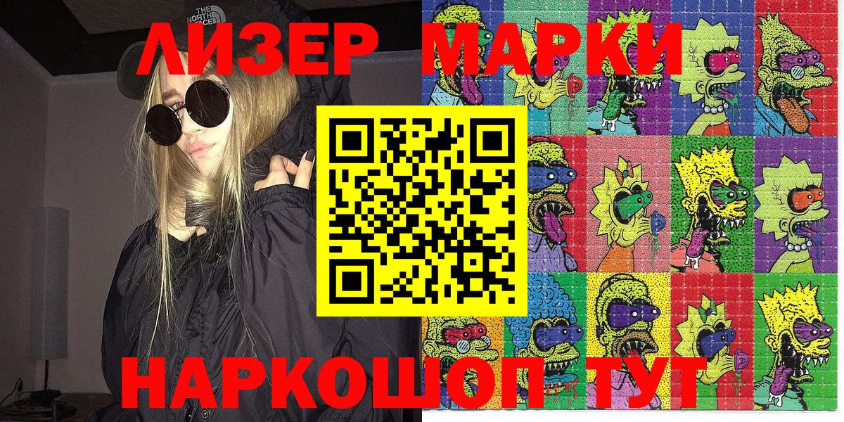 Марки 25I-NBOMe 1,5мг Канаш